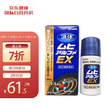 日本进口MUHI池田模范堂无比滴EX加强版35ml缓解瘙痒清凉止痒