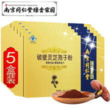 南京同仁堂破壁灵芝孢子粉增强免疫力 术后中老年人滋补营养保健品礼盒装(可配搭长白山林芝灵芝油软胶囊） 灵芝孢子粉5盒(共150小袋) 泡水冲服