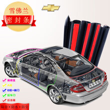 雪佛兰迈锐宝XL汽车密封条 探界者车门隔音条 创界 中控密封条