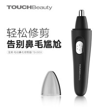 TOUCHeauty渲美电动鼻毛修剪器 便携鼻毛剪 修剃鼻毛器 男女士TB-0959 