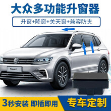 迪派尔 大众速腾明锐迈腾朗逸速派高尔夫7凌渡柯迪亚克途观L免接线自动关窗器关天窗OBD一键玻璃升窗器 15-19款凌渡（4窗+天窗）兼容防夹