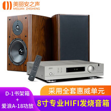 美丽安之声惠威喇叭DIY发烧hifi音响2分频8寸低音发烧级2.0无源高保真书架箱 D-1书架箱+A18功放