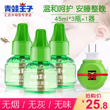 青蛙王子电热蚊香液无味婴儿孕妇电驱蚊补充装家用婴儿孕妇宝宝灭蚊液体3瓶1器 3瓶+1器