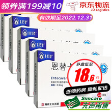 甘泽 恩替卡韦胶囊 0.5mg*24粒/盒 5盒