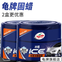 龟牌（Turtle Wax）汽车蜡水晶蜡白色车蜡黑色车蜡新车蜡去污抛光打蜡保护上光蜡汽车美容用品通用 1.冰蜡固蜡-时尚科技-2盒配毛巾1条