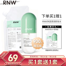 RNW卸妆油卸妆膏 如薇舒润净颜眼唇卸妆液 按压卸妆水带替换装温和不刺激眼唇脸三合一清洁卸妆 【到手4瓶】卸妆水带替换装900ml