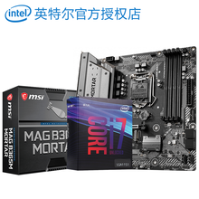 英特尔CPU i79700kf i79700f i7 9700K 9700F 套装台式机电脑微星主板 微星B365M 迫击炮（支持win7）板U套装 i7 9700KF 8核8线程 4.9GHz睿频