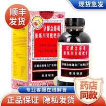 京都念慈菴 蜜炼川贝枇杷膏300ml 嗽化痰平气喘咽喉干痒润肺生津补气降火 5盒装