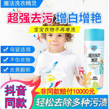 魔法洗衣精灵偏爱日记抖音同厂彩漂粉爆炸盐洗衣活性酶去黄增白 3瓶魔法洗衣精灵【划算】