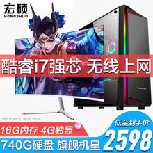 宏硕 酷睿i7/八核/9400F/台式机电脑主机家用游戏办公组装电脑整机全套 套餐二 酷睿i7 4G独立显卡主机+24英寸显示器