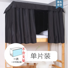大学生宿舍上床下桌蚊帐不透光宿舍床帘上铺寝室下铺物理遮光布北欧风男女学生蚊帐加厚花睡神 纯黑色床帘一片 宿舍床0.9米宽1.2米高