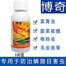 沃德伊诺 氟铃脲 5%氟铃脲 甜菜夜蛾黑虫青虫食心虫 农药杀虫剂 200毫升