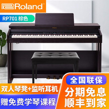 Roland罗兰立式电钢琴RP30 RP102 RP501儿童成人88键重锤电子钢琴FP30升级款 RP701-DR玫瑰木色+大礼包