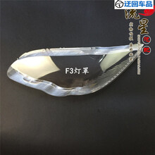 比亚迪F3 F3R前大灯罩 05 06 07 08 09 10 11 12 13款F3前照灯壳 精品高透 左右一对+蛇胶一盘