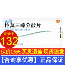 利必通 拉莫三嗪分散片 50mg*30片/盒 1盒装