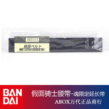 七夕情人节礼物送男女友现货 假面骑士dx build 时王 零一 变身腰带延长带加长带魂限定定制款 黑色加长带20厘米一根