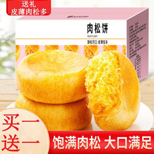 肉松饼500g/箱早餐面包糕点点心小吃网红休闲零食招待过年送礼 【500g送500g】肉松饼2斤