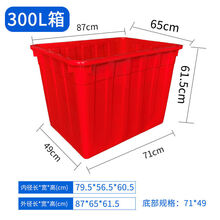 加厚大号长方形塑料水箱家用水产养殖周转箱养鱼养龟箱泡瓷砖水桶 加厚300升865*645*615红 无盖子