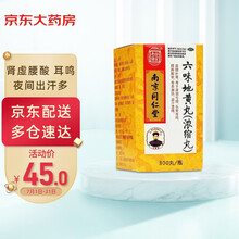 乐家老铺 六味地黄丸（浓缩丸）300丸