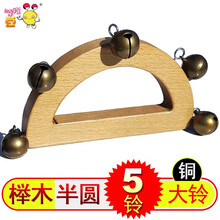幸福豆小学手铃 铜铃榉木半圆摇铃实木串铃儿童打击乐器奥尔夫音乐教具 半圆5铃（铜）大铃一只
