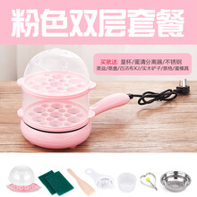 京东小家电 煎蛋器蒸蛋器煮蛋器办公家用宿舍迷你插电多功能小煎锅自动断电蛋羹早餐神器 (粉色)电煎锅双层套装+1个蛋模具
