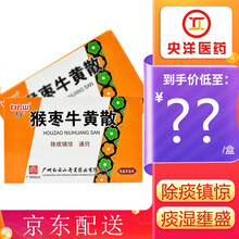 奇星 猴枣牛黄散 0.36g*6瓶 除痰镇惊 通窍 适用于小儿惊风 痰湿壅盛 1盒