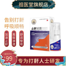 祖医堂止鼾凝露睡眠呼吸综合征打呼噜鼻子不通李时珍中医药出品 两盒体验装