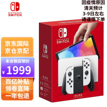京东国际
任天堂（Nintendo） Switch日版游戏机 续航加强版ns掌机新款 日版 OLED 黑白色