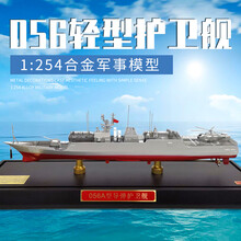 056A护卫舰模型合金三门峡号江岛级轻护舰海军舰艇舰船军事模型