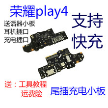 佳维若 华为荣耀Play4尾插小板充电送话器话筒小板手机接口TNNH-AN00 【带快充】Play4充电话筒小板【工具】原装品质