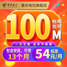 中国电信 重庆电信宽带光纤50-200M包年新装宽带在线办理当日装安装极速上网提速升级 100M包年单宽带 下单前先咨询客服呦