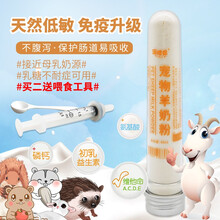 宠物羊奶粉蜜袋鼯奶粉仓鼠松鼠羊奶飞鼠刺猬龙猫代乳猫狗母乳奶粉