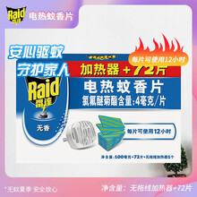 雷达电热蚊香片 无香婴儿孕妇家用卧室室内驱蚊片电蚊香 1器+72片