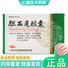 万年青 胆石通胶囊 0.65g*48粒 1盒