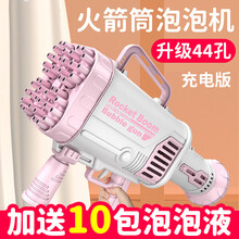 【充电款】44孔火箭筒电动泡泡机加特林火箭抖炮泡泡机音同款网红泡泡枪吹泡泡玩具 44孔火箭筒泡泡机(充电版)少女粉