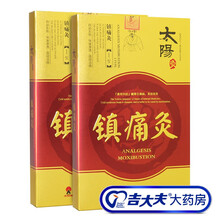太阳神太阳灸镇痛灸发热风湿关节炎腰痛颈痛贴 新包装2贴\/盒 1盒 wg