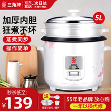 三角牌（Triangle）电饭煲小 家用迷你老式 电饭锅小不粘内胆带蒸笼1-2-3-4-5-6人用 5升-厚胆(适用4-6人)下单配送3件套