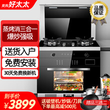 爽购好太太集成灶蒸烤一体家用油烟机燃气灶消毒柜侧吸下排式自动清洗智能变频蒸箱烤箱一体环保灶 750蒸烤箱标准款 液化气