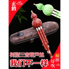 玄鹤 树脂仿木纹三音葫芦丝 乐器 初学c调/降b调 仿红木色c 调 +中国结(不要盒子)