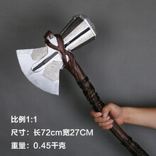 41:1雷神之锤一比一金属1比1模型斧头风暴COS暴风战斧 风暴战斧(PU材质)72cm