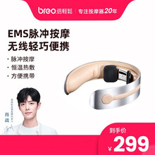 倍轻松（breo）脉冲颈椎按摩器颈部按摩仪 脖子按摩器 热敷富贵包颈椎仪颈肩部电脉冲针灸护颈仪 充电便捷BR110