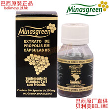 巴西Minasgreen米纳斯85精华绿蜂胶软胶囊