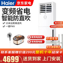 海尔（Haier）空调3匹空调单冷家用办公室远距离送风智能防直吹变频节能自清洁