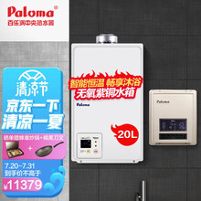百乐满(paloma) 零冷水燃气热水器 20升天然气 平衡式热水器 家用 恒温 智能WIFI控制 20T+2568EFF 套装