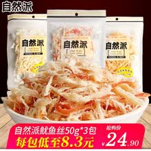 自然派鱿鱼丝50gx3包即食北海风味手撕鱿鱼海味鱿鱼丝零食小吃 鱿鱼丝（炭烧味）50gx3包