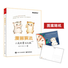 漫画算法：小灰的算法之旅（全彩）（限量签名 随机发售）