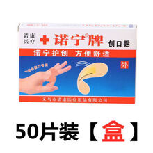 诺宁牌创可贴无菌止血贴透气防水防磨脚创口贴可爱伤口贴批发 300个*【防水+透气】 超厚加大金款*/UEHZ*/7X2+