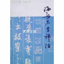 米芾海岳名言书目 米芾海岳名言作品 京东图书