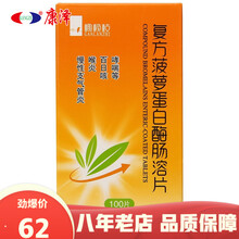 橄榄枝 复方菠萝蛋白酶肠溶片 100片*1瓶/盒 1盒