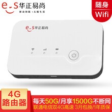 华正易尚4g无线路由器车载随身移动wifi免插手机卡无限流量卡随行mifi上网卡4g监控摄像头路由器 电信联通双网4G版【每天50G月享1500G】 裸机-内置sim流量卡